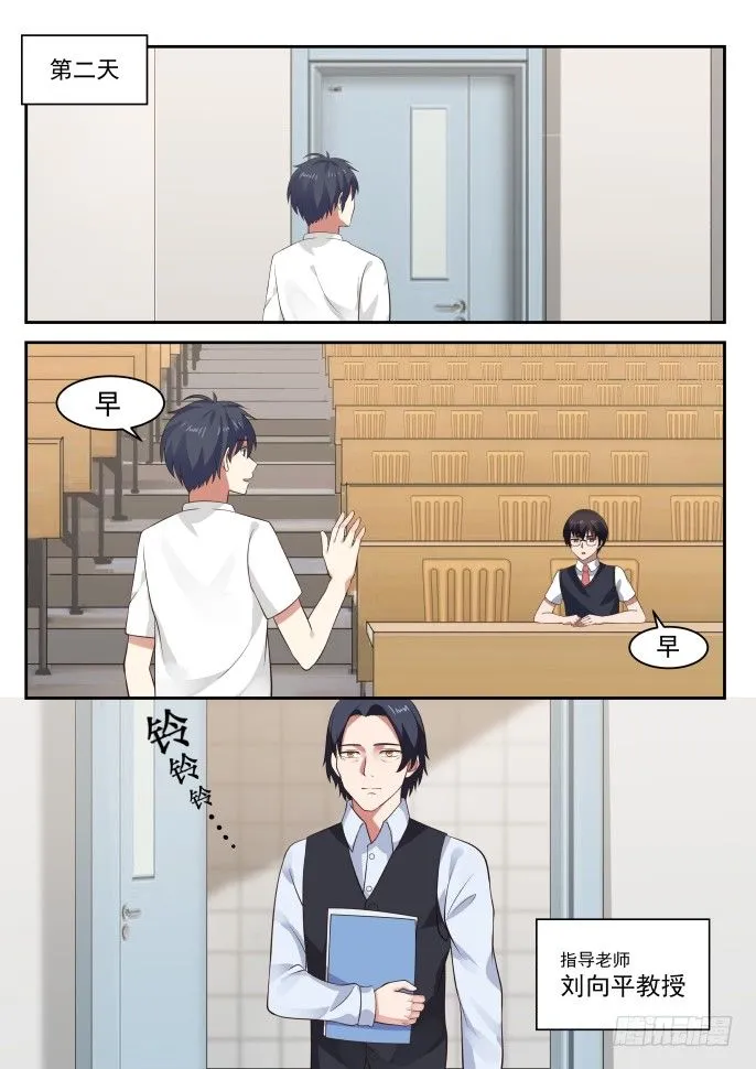 自知之明 第9页