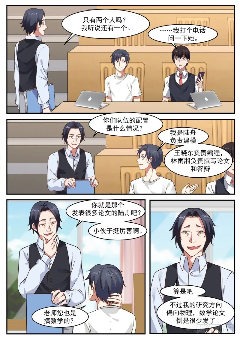 自知之明 第10页