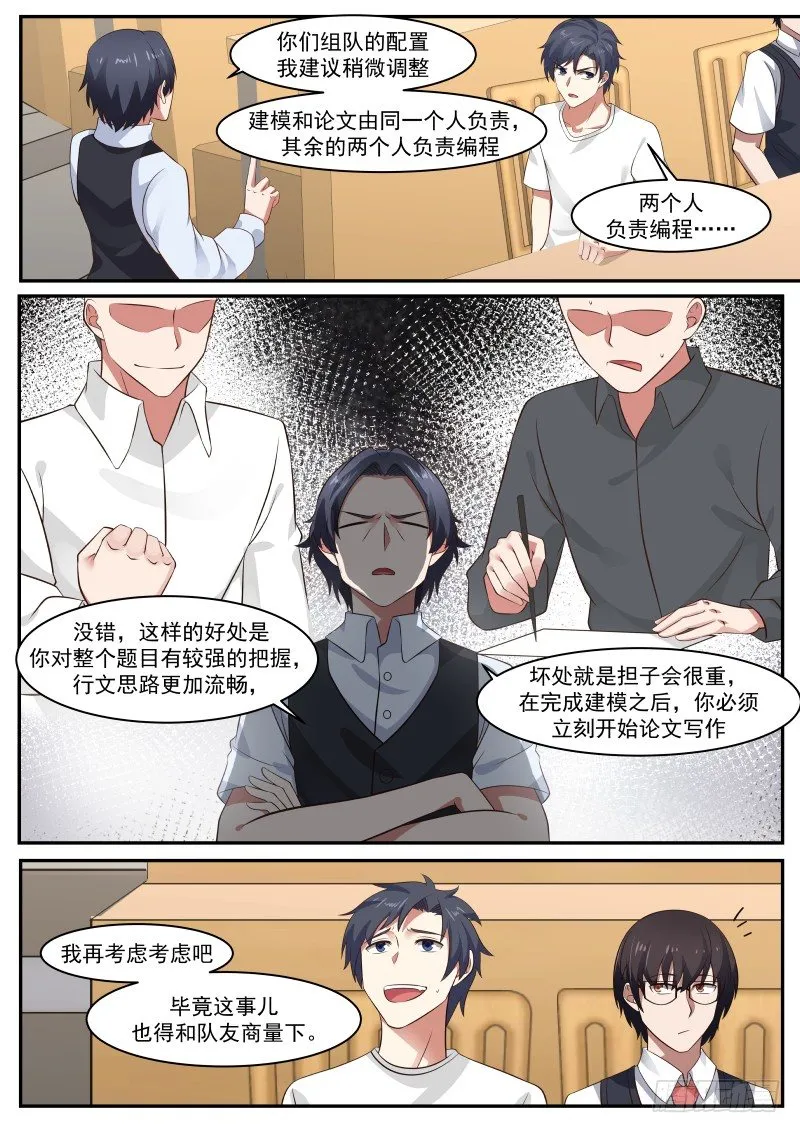 自知之明 第11页