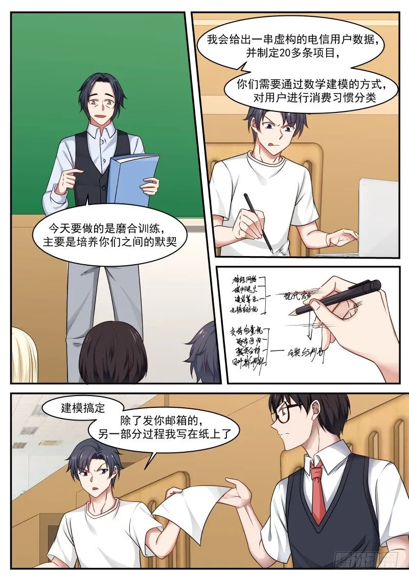 能者多劳 第3页