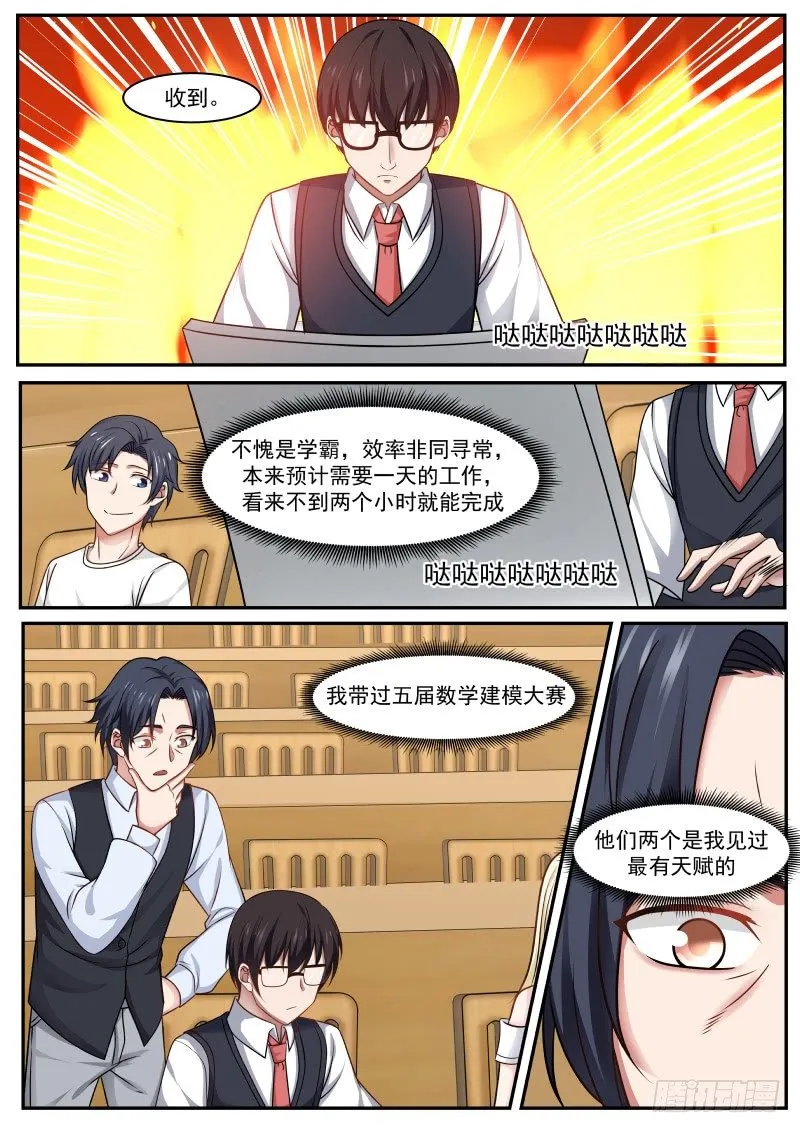 能者多劳 第4页