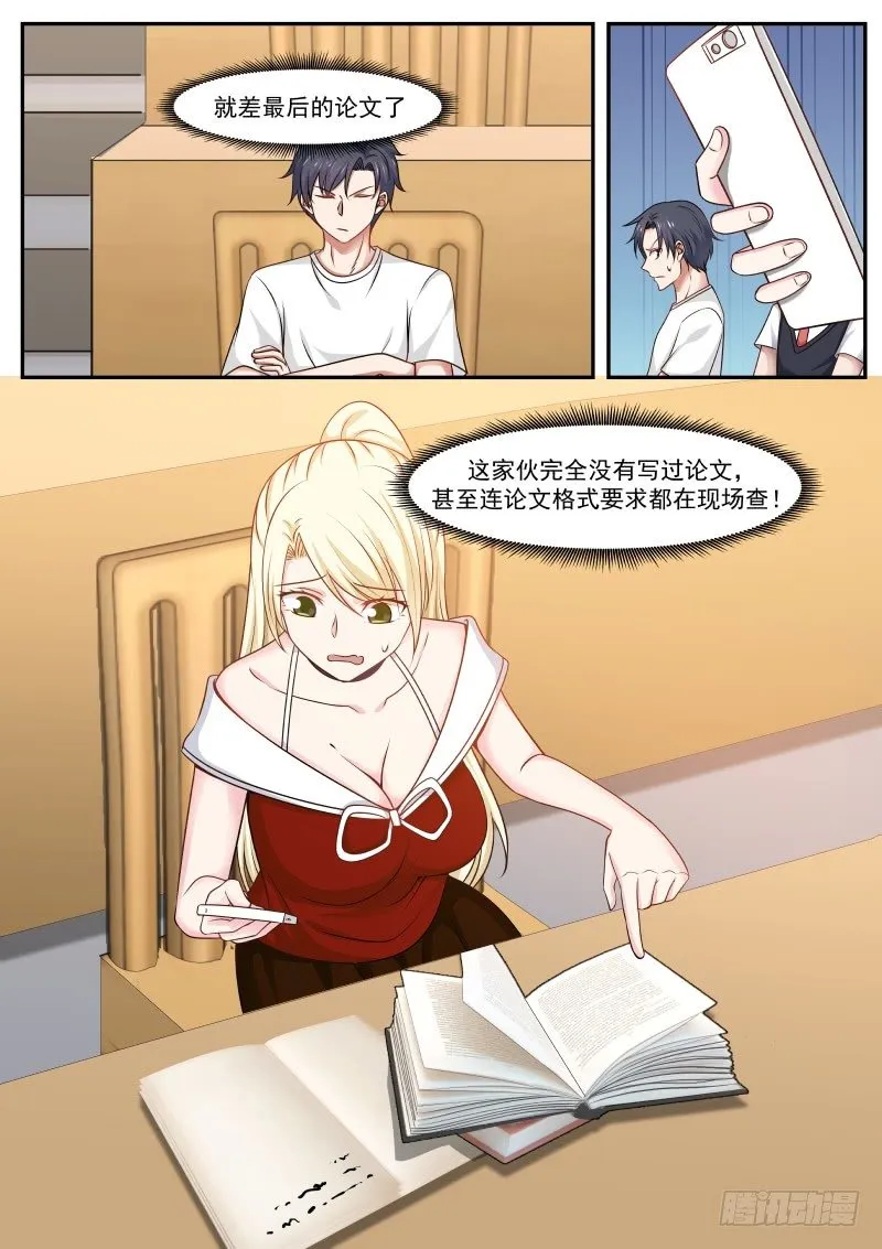 能者多劳 第5页