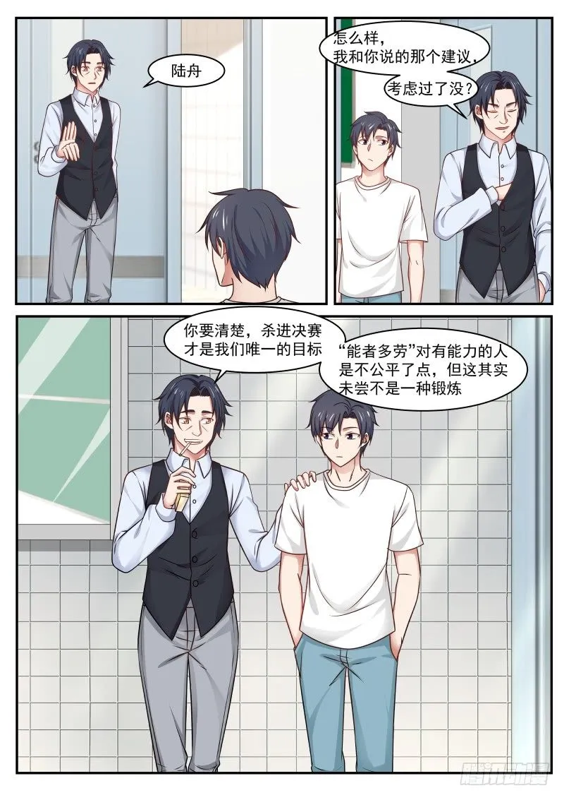 能者多劳 第6页