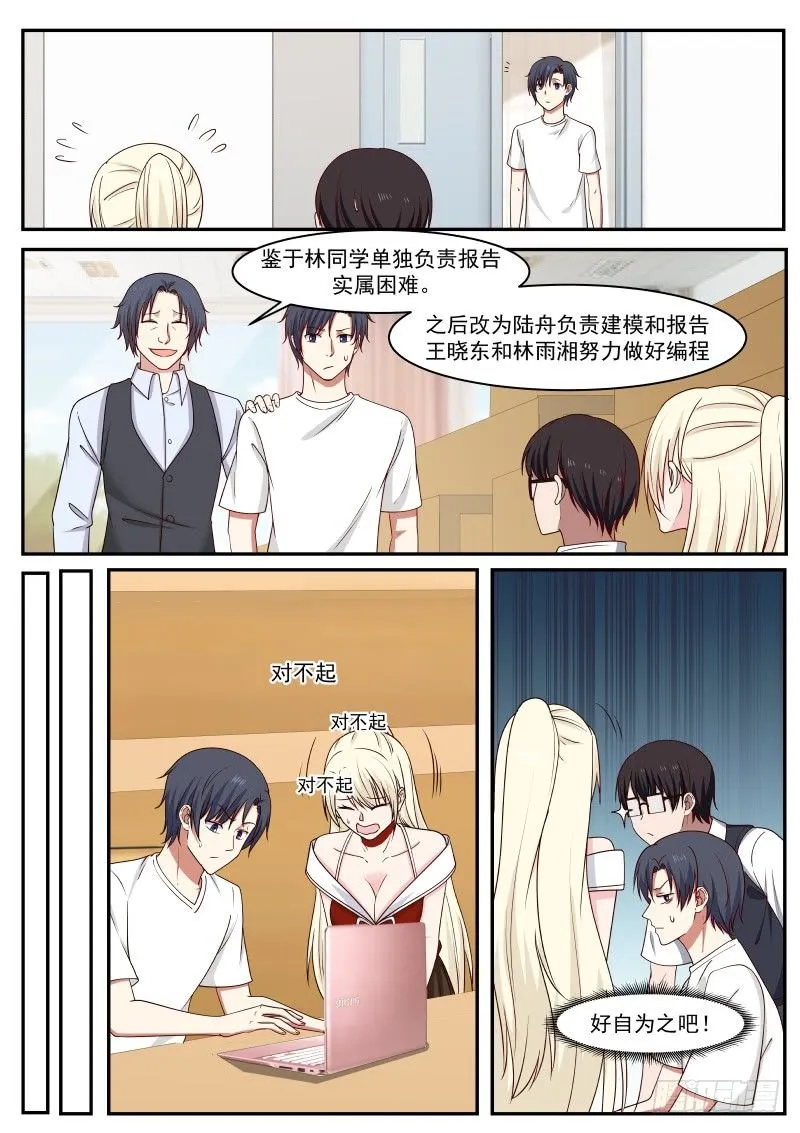 能者多劳 第8页