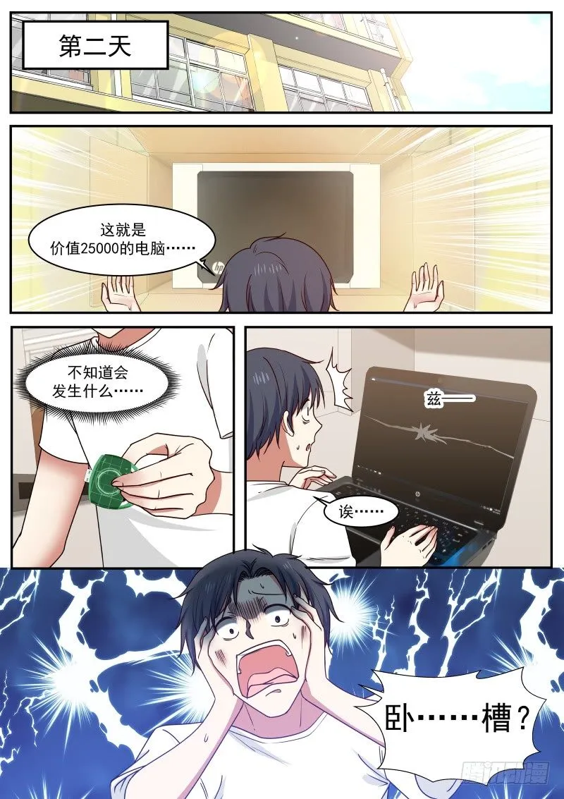 能者多劳 第9页