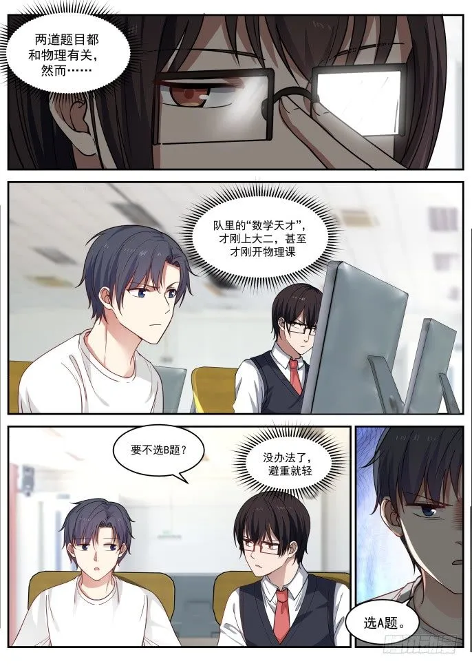 避重就轻 第5页
