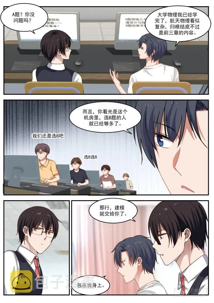 避重就轻 第6页