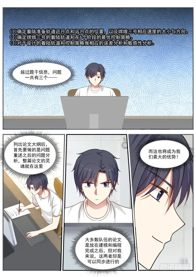 避重就轻 第8页
