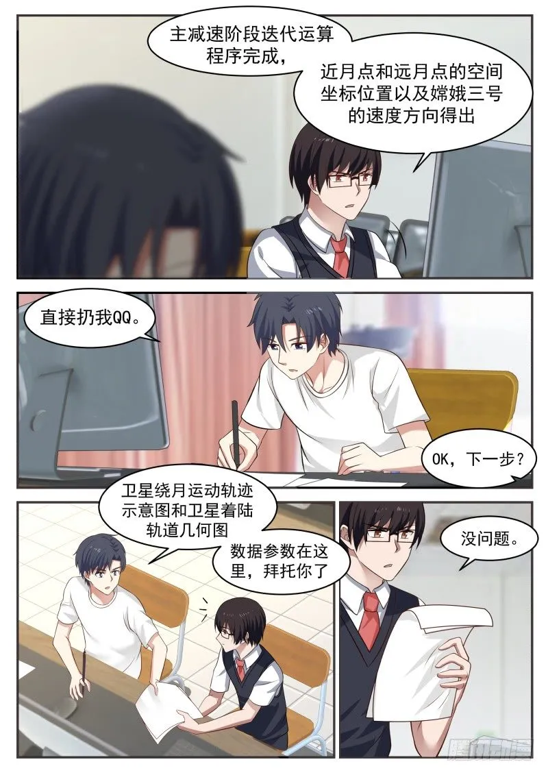 避重就轻 第9页
