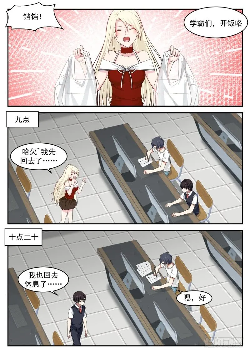 避重就轻 第10页