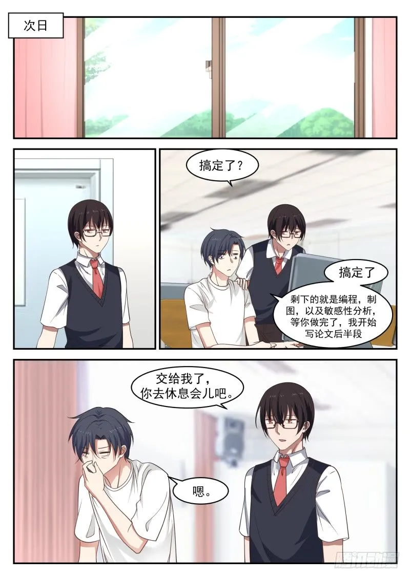 避重就轻 第11页