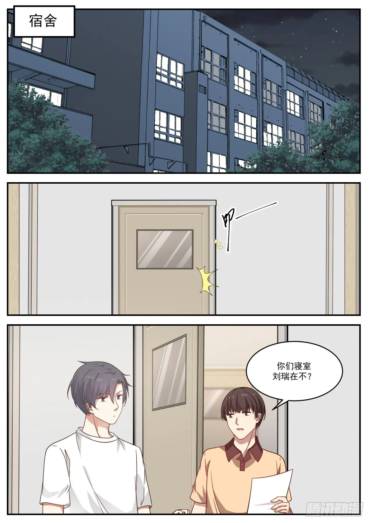 是我长得太帅了？ 第2页