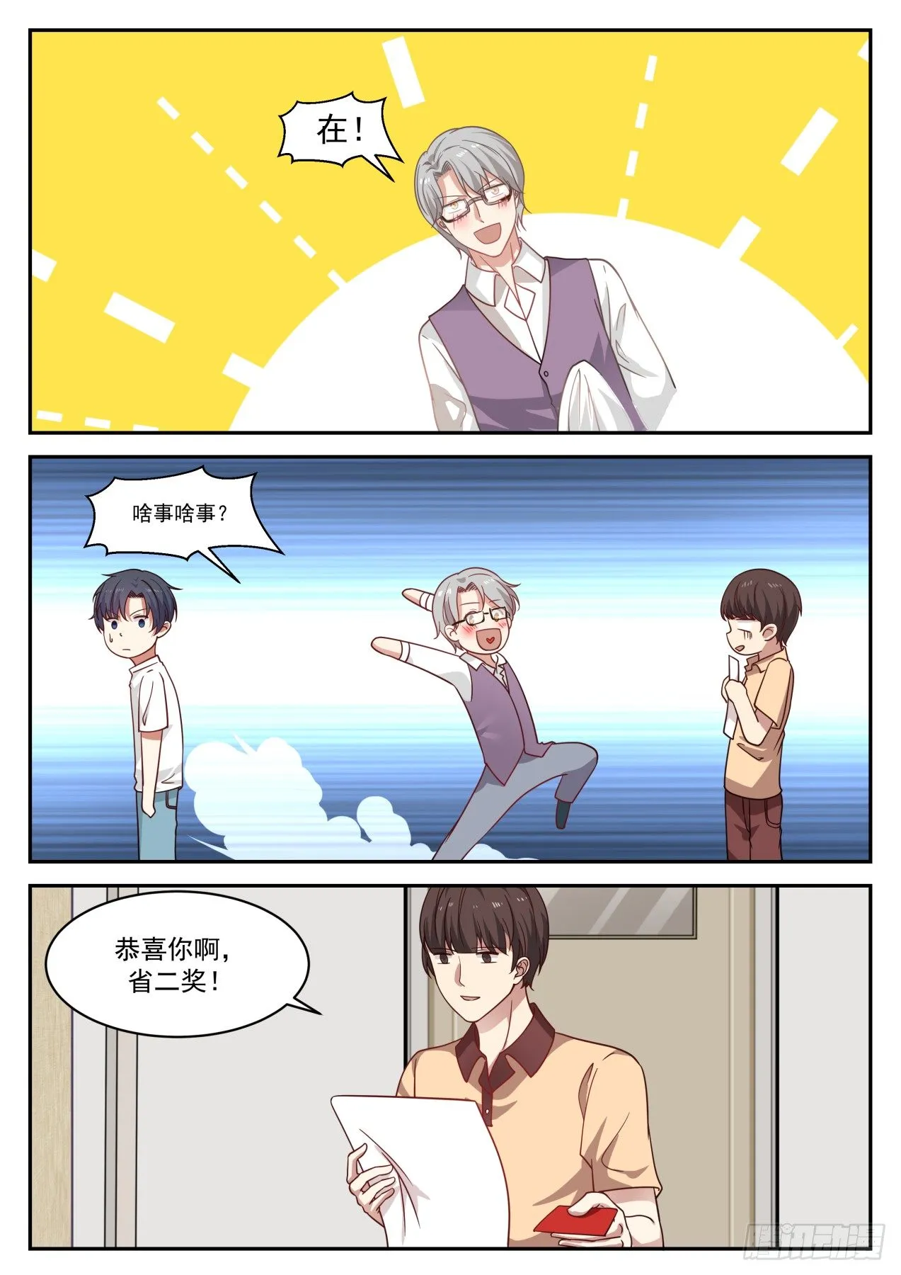 是我长得太帅了？ 第3页