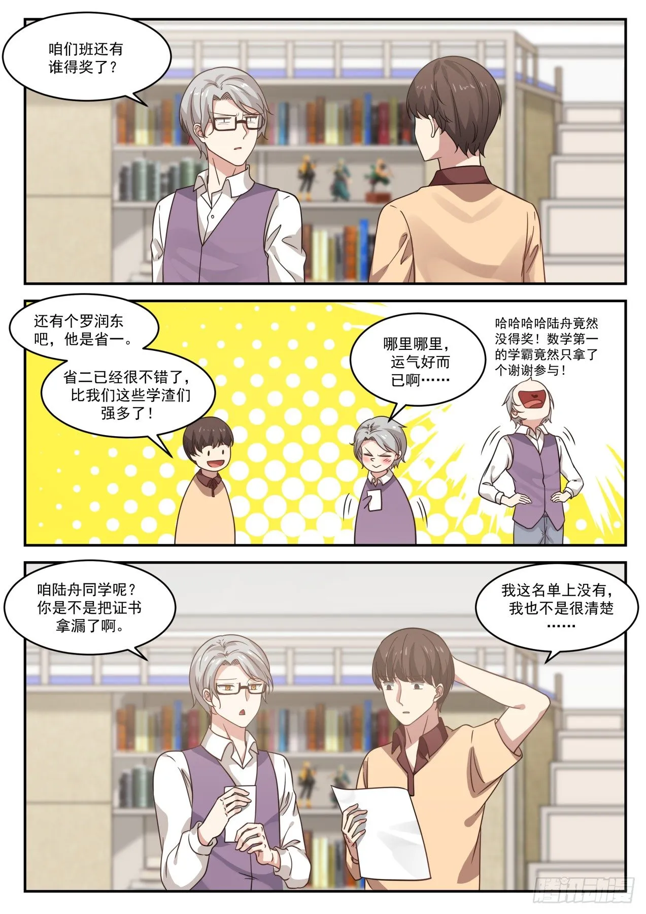 是我长得太帅了？ 第4页