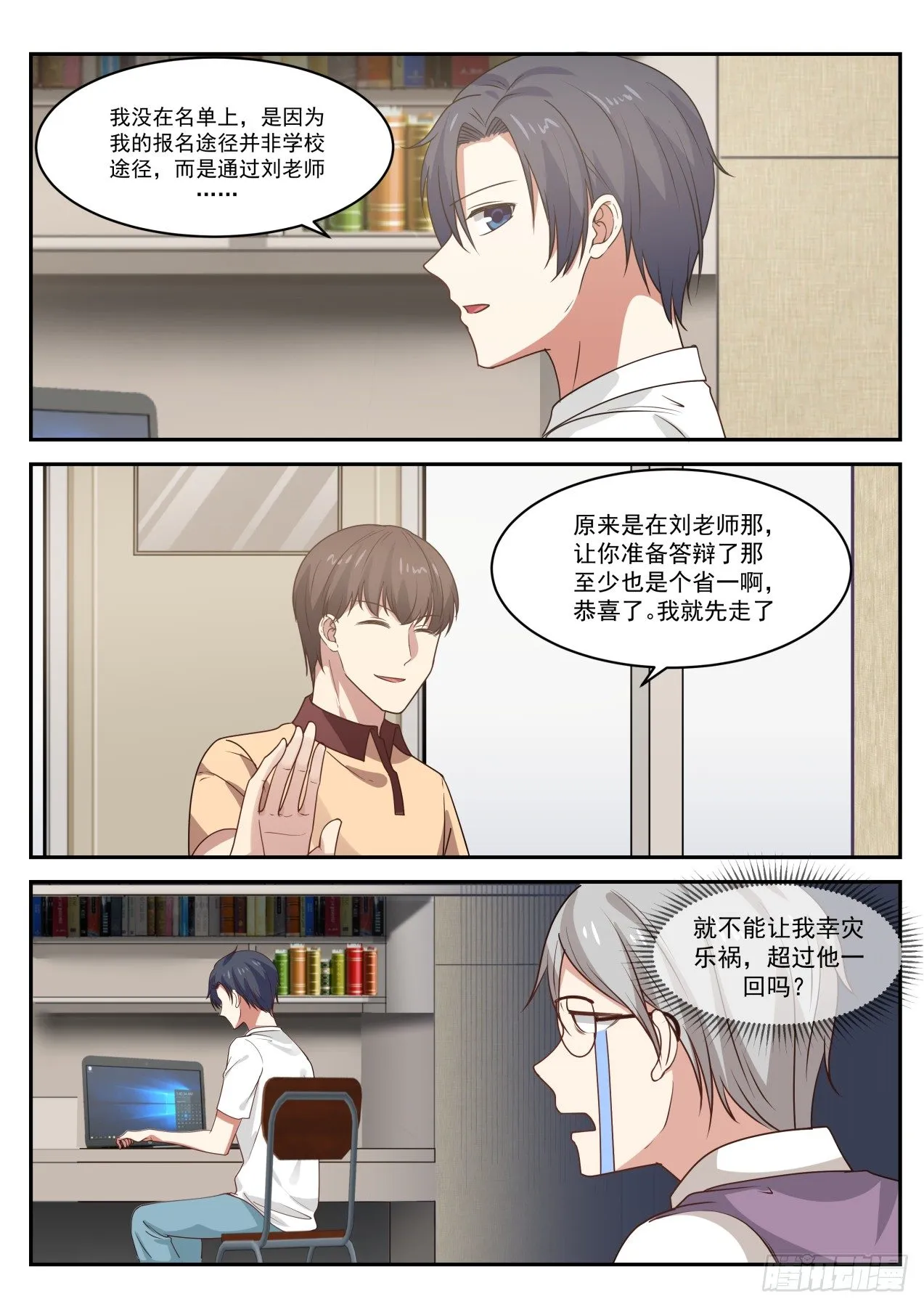 是我长得太帅了？ 第6页