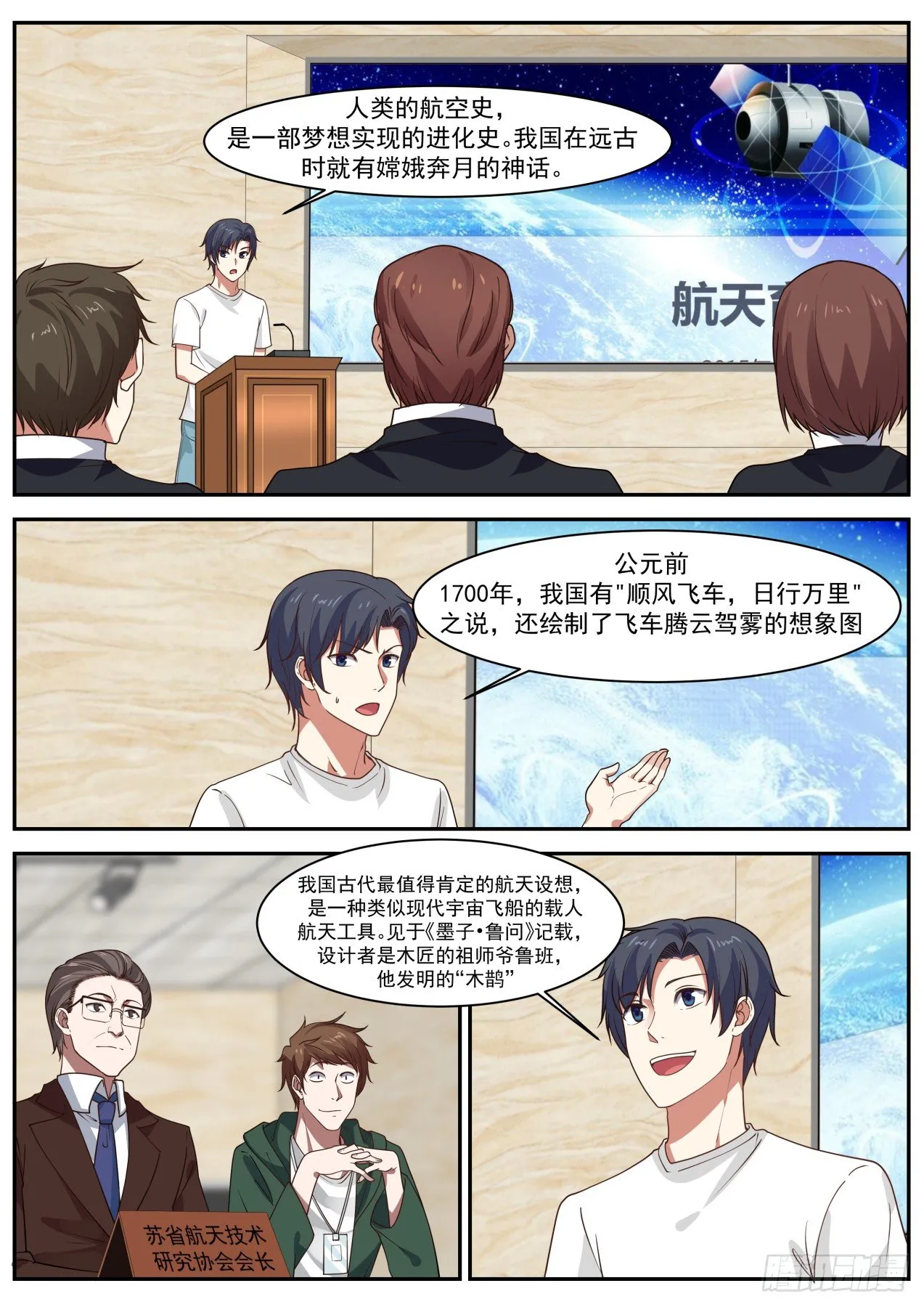 是我长得太帅了？ 第8页