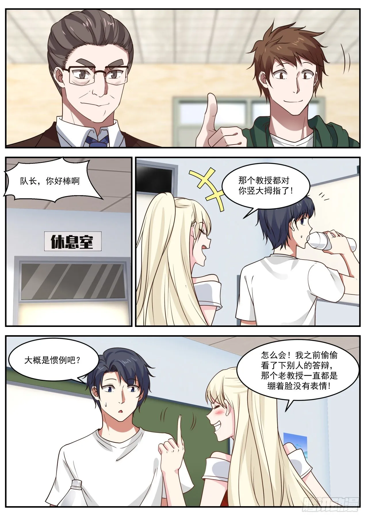 是我长得太帅了？ 第9页
