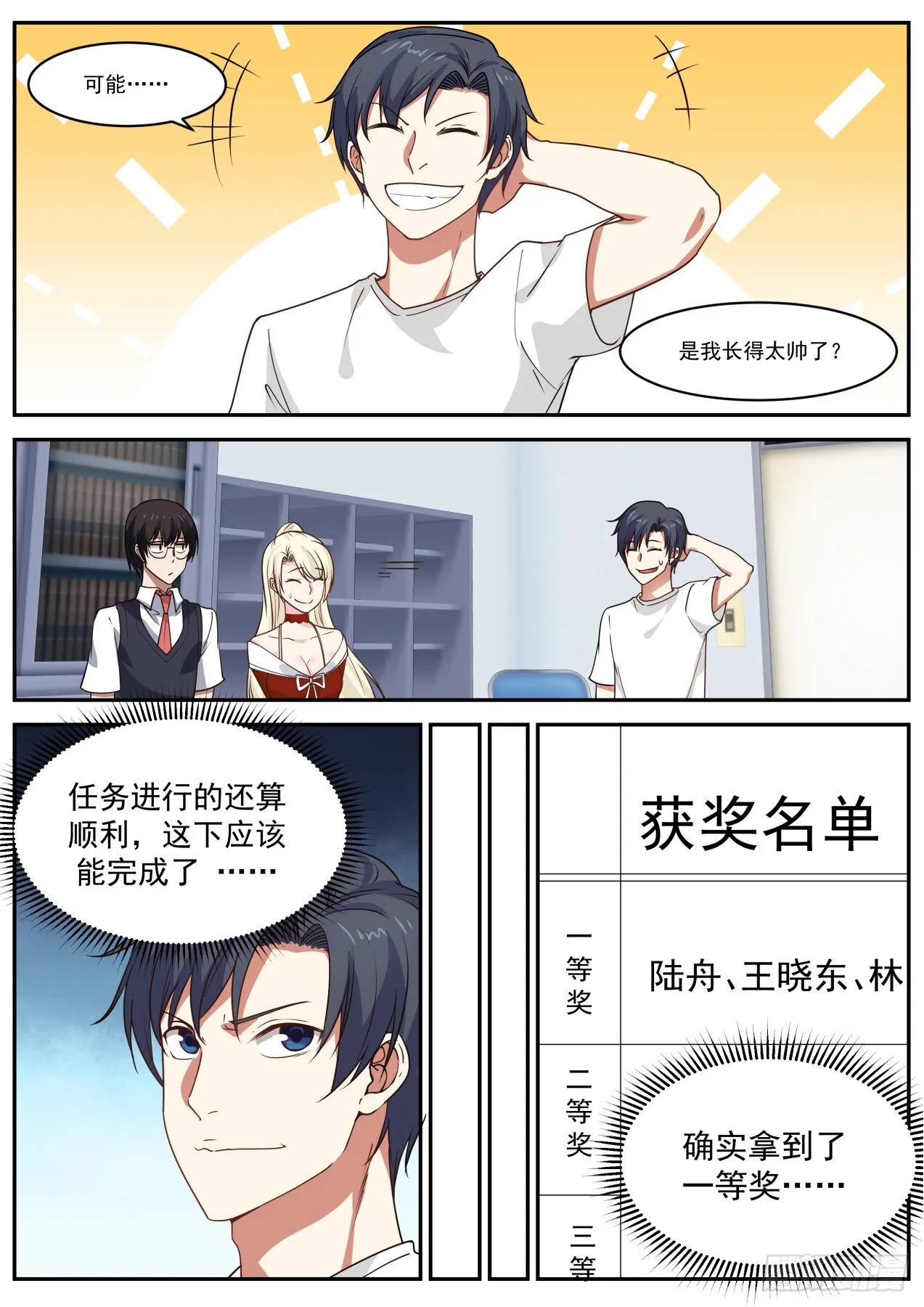 是我长得太帅了？ 第10页