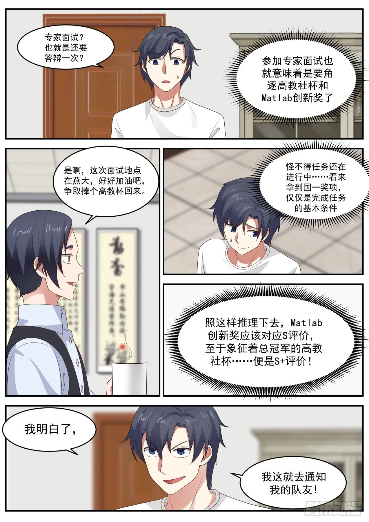 是我长得太帅了？ 第12页