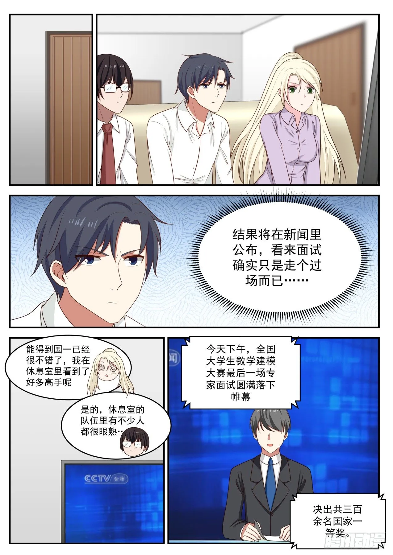 你少臭美了 第2页