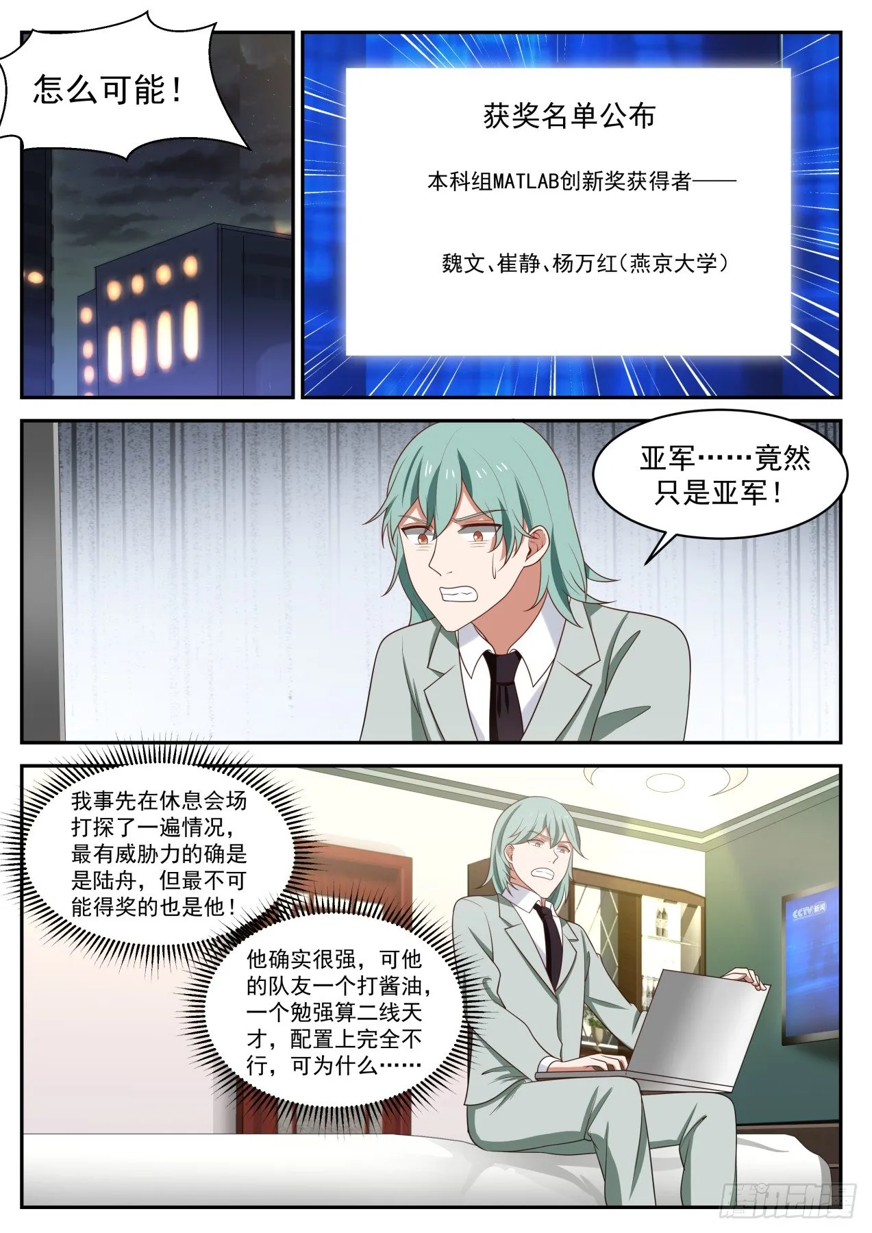 你少臭美了 第4页