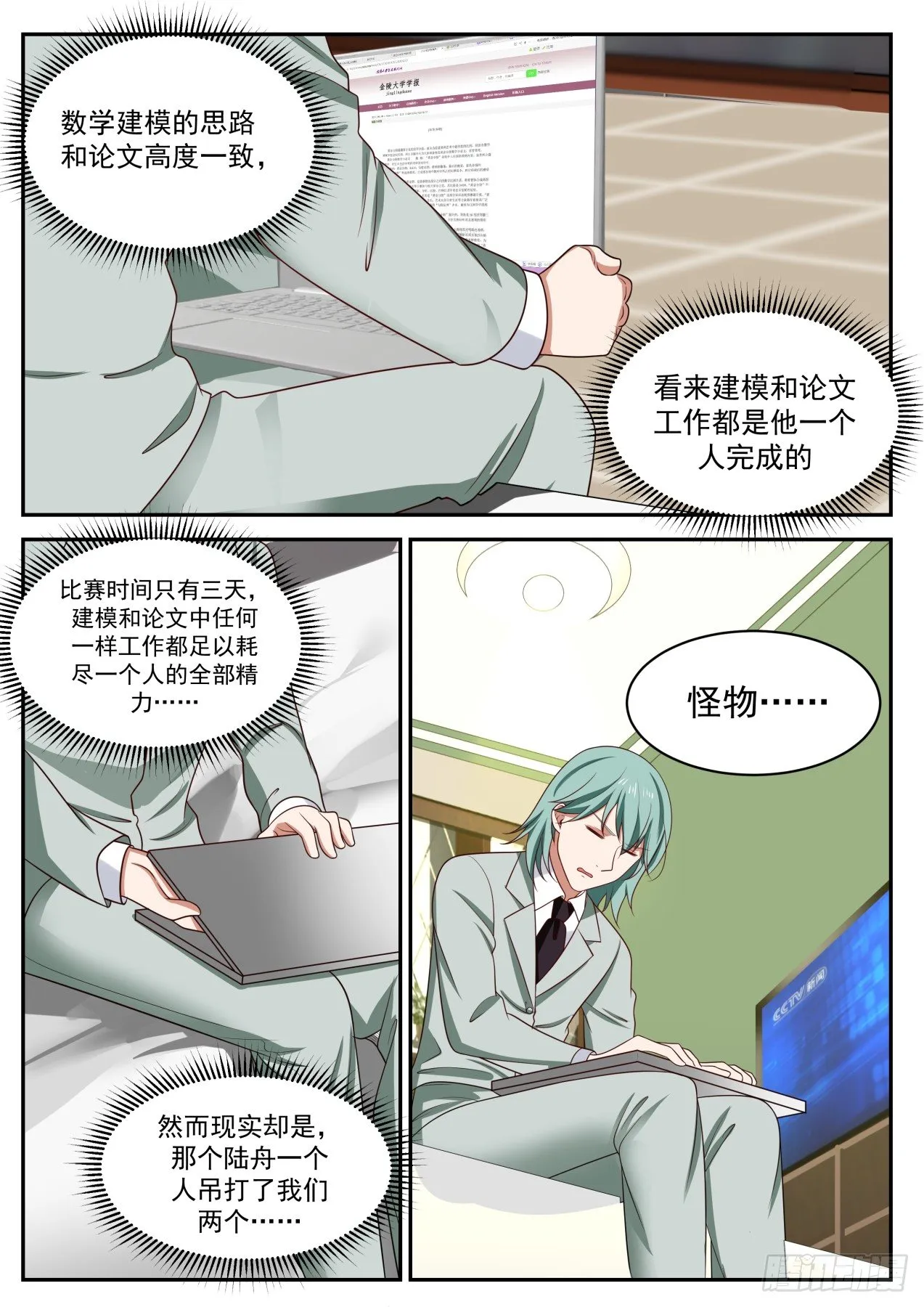你少臭美了 第6页