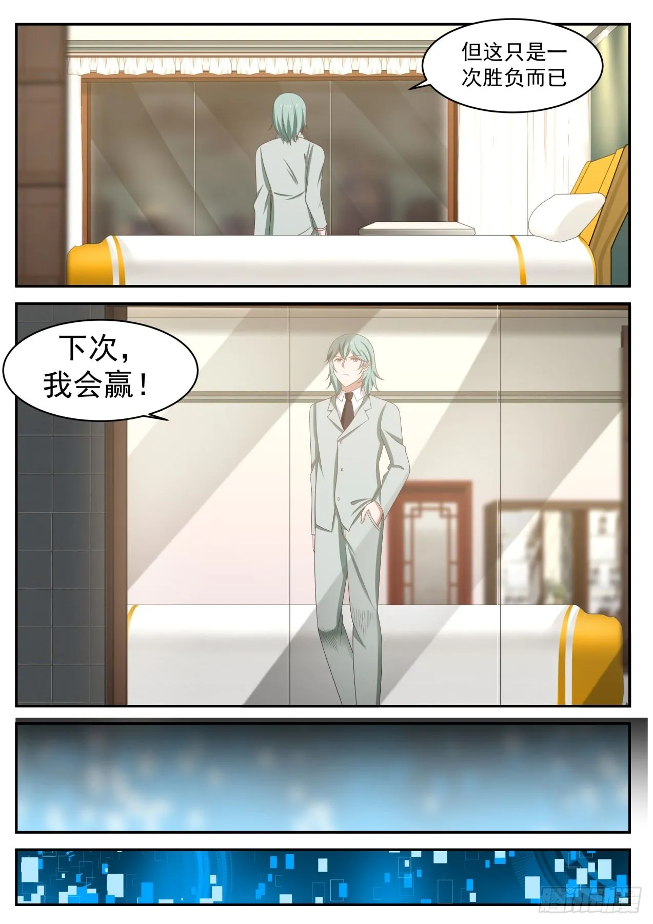 你少臭美了 第7页