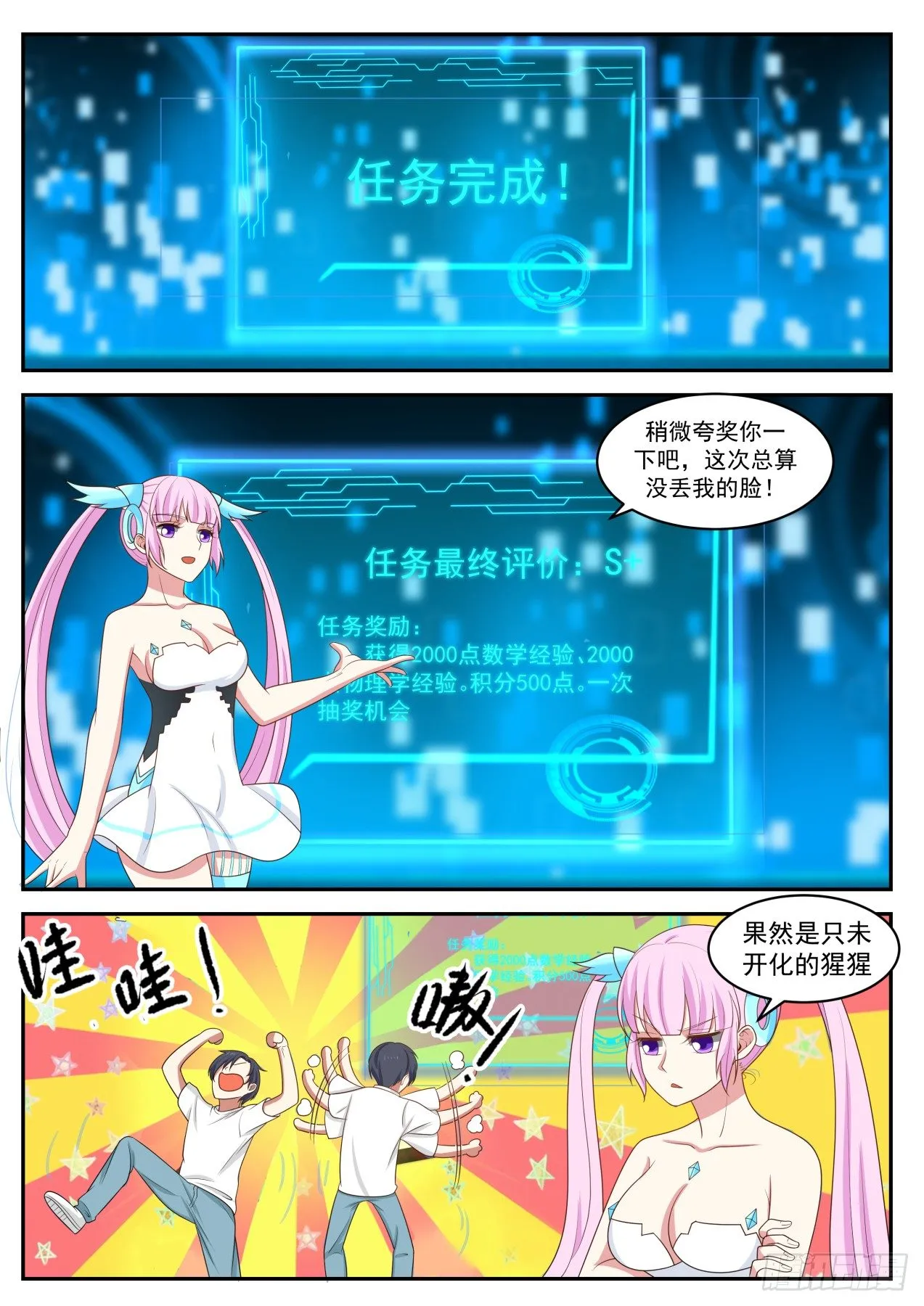 你少臭美了 第8页