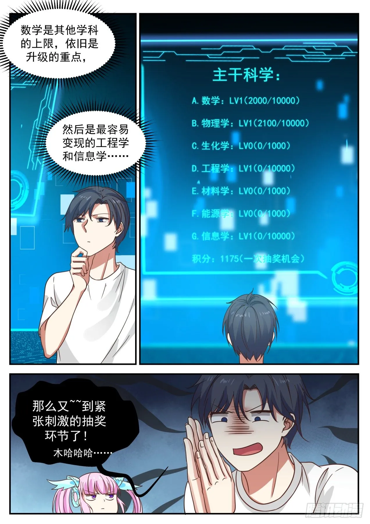 你少臭美了 第9页