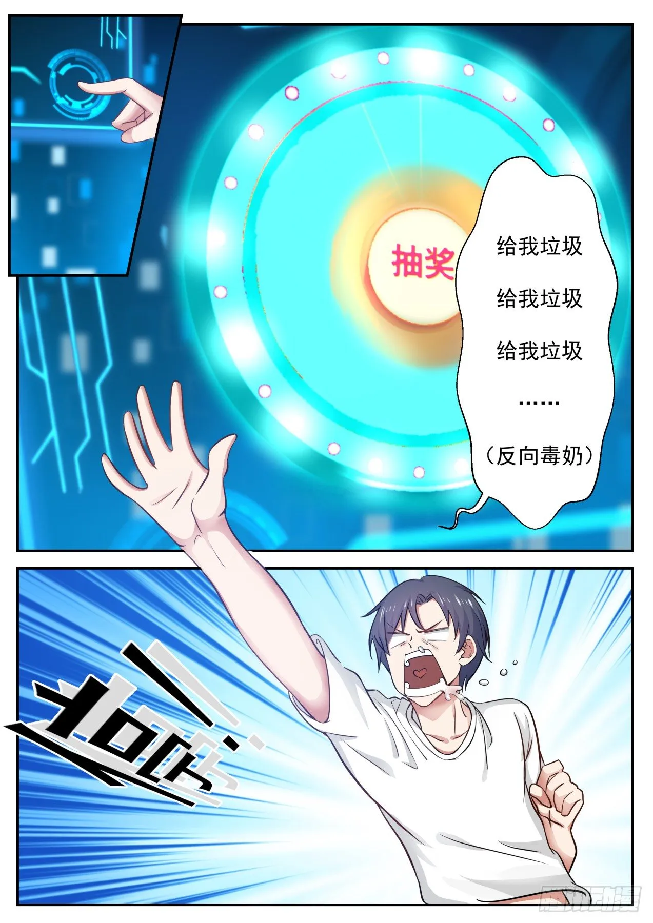 你少臭美了 第10页