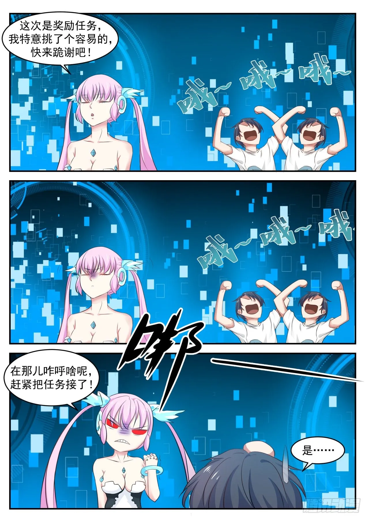 你少臭美了 第12页