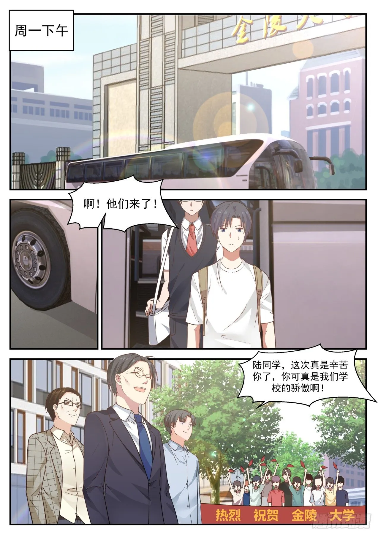 多谢学校栽培 第2页