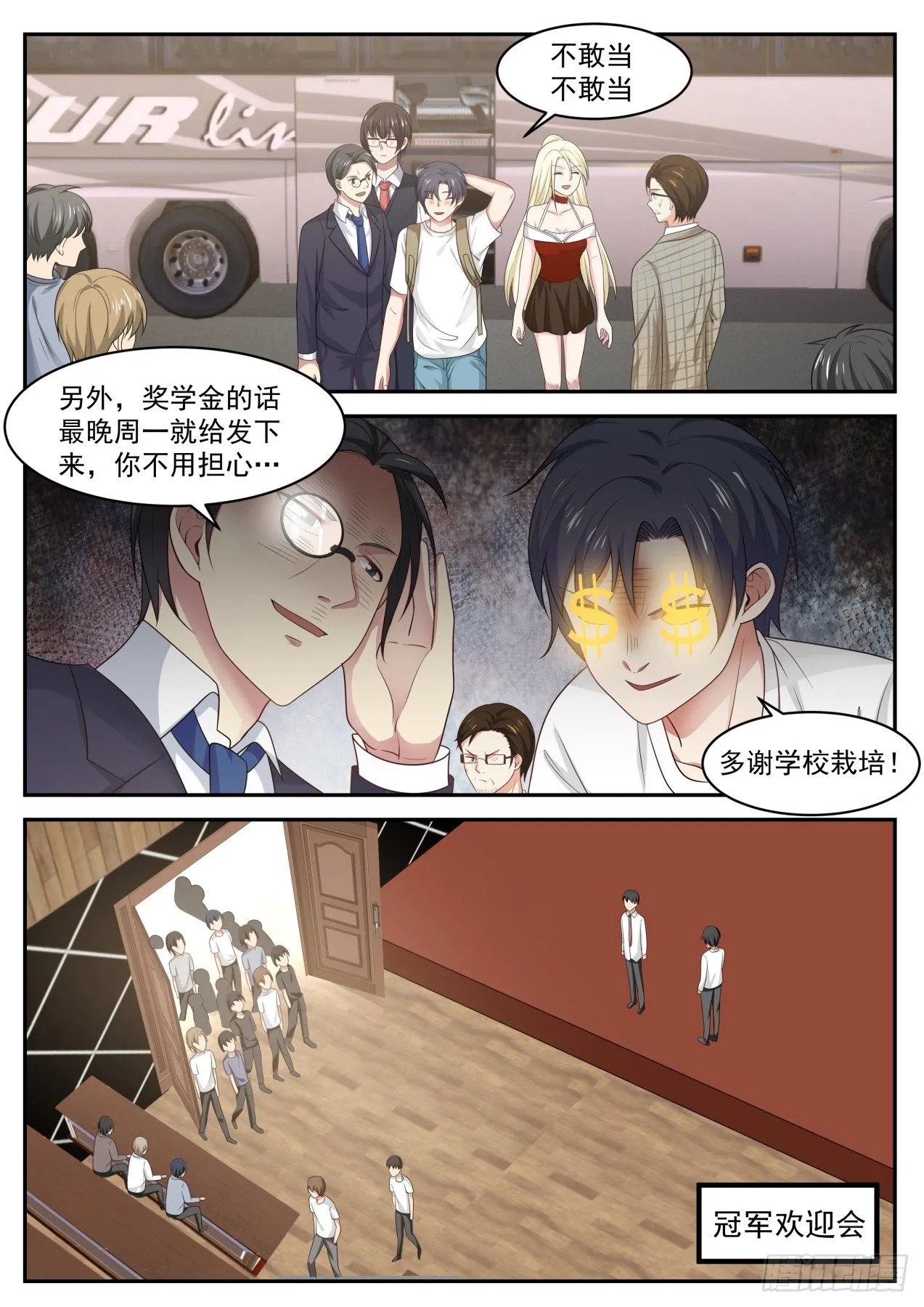 多谢学校栽培 第3页