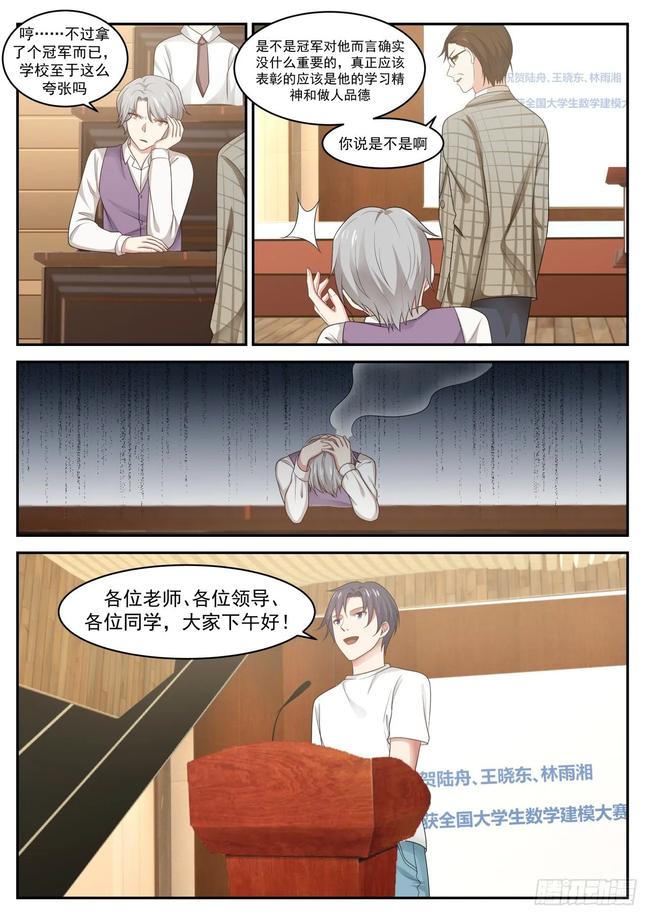 多谢学校栽培 第4页