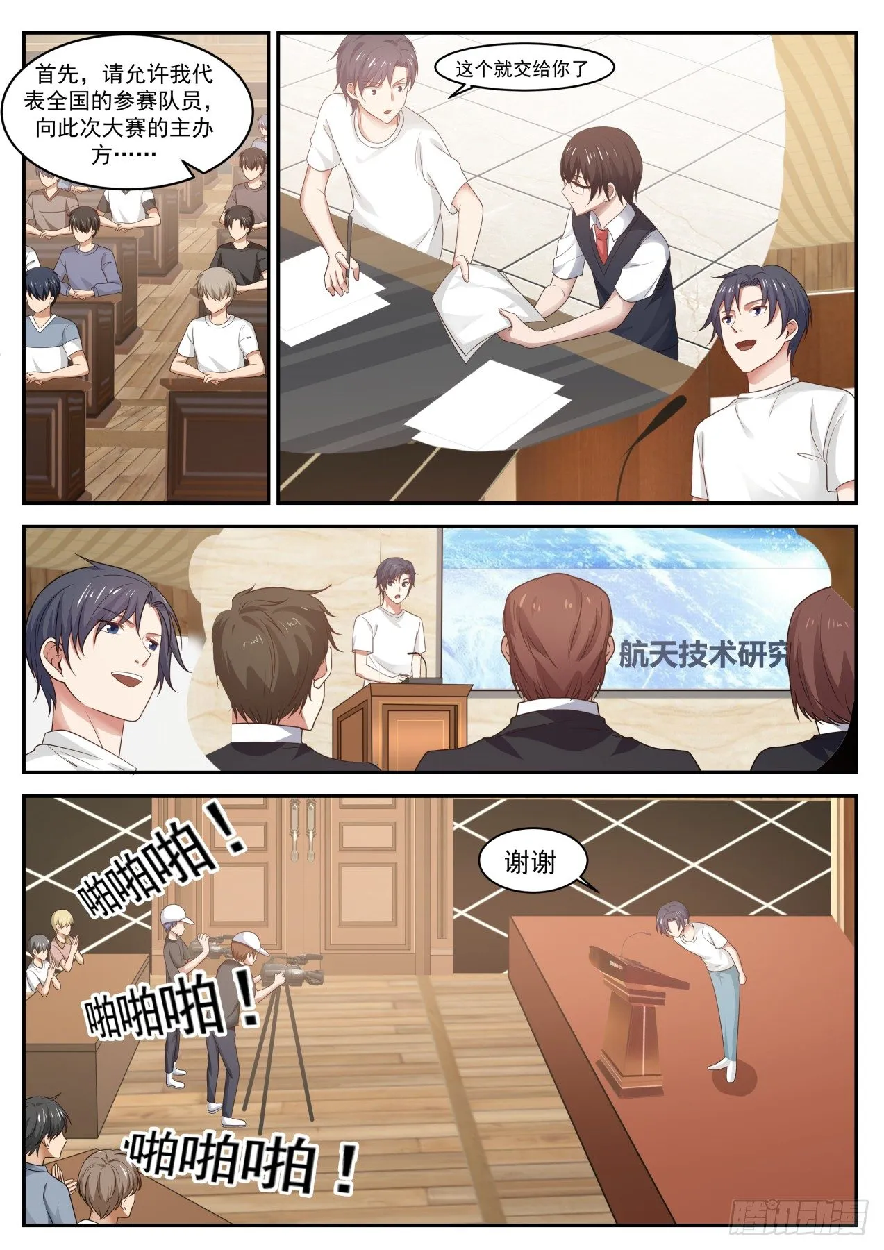 多谢学校栽培 第5页