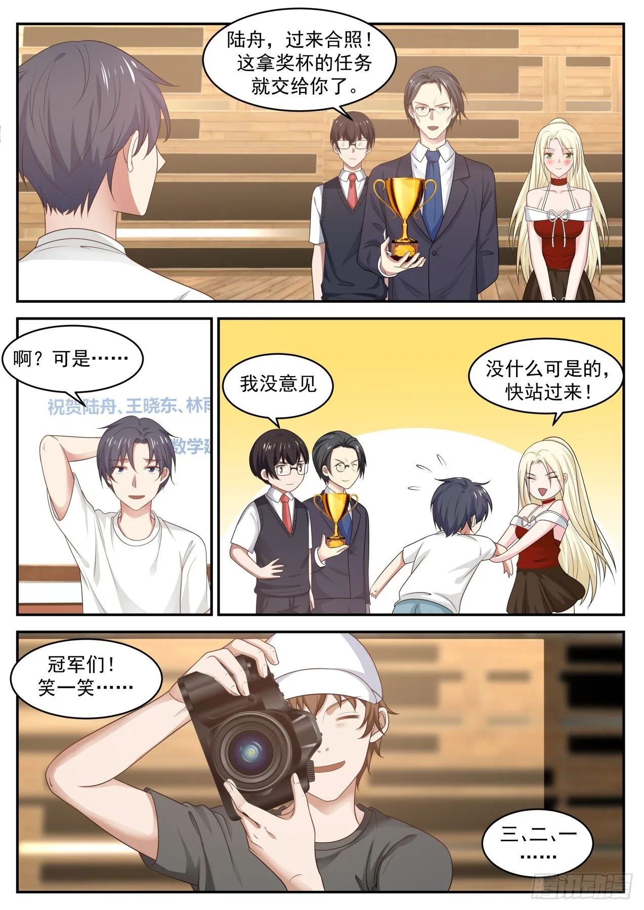 多谢学校栽培 第6页