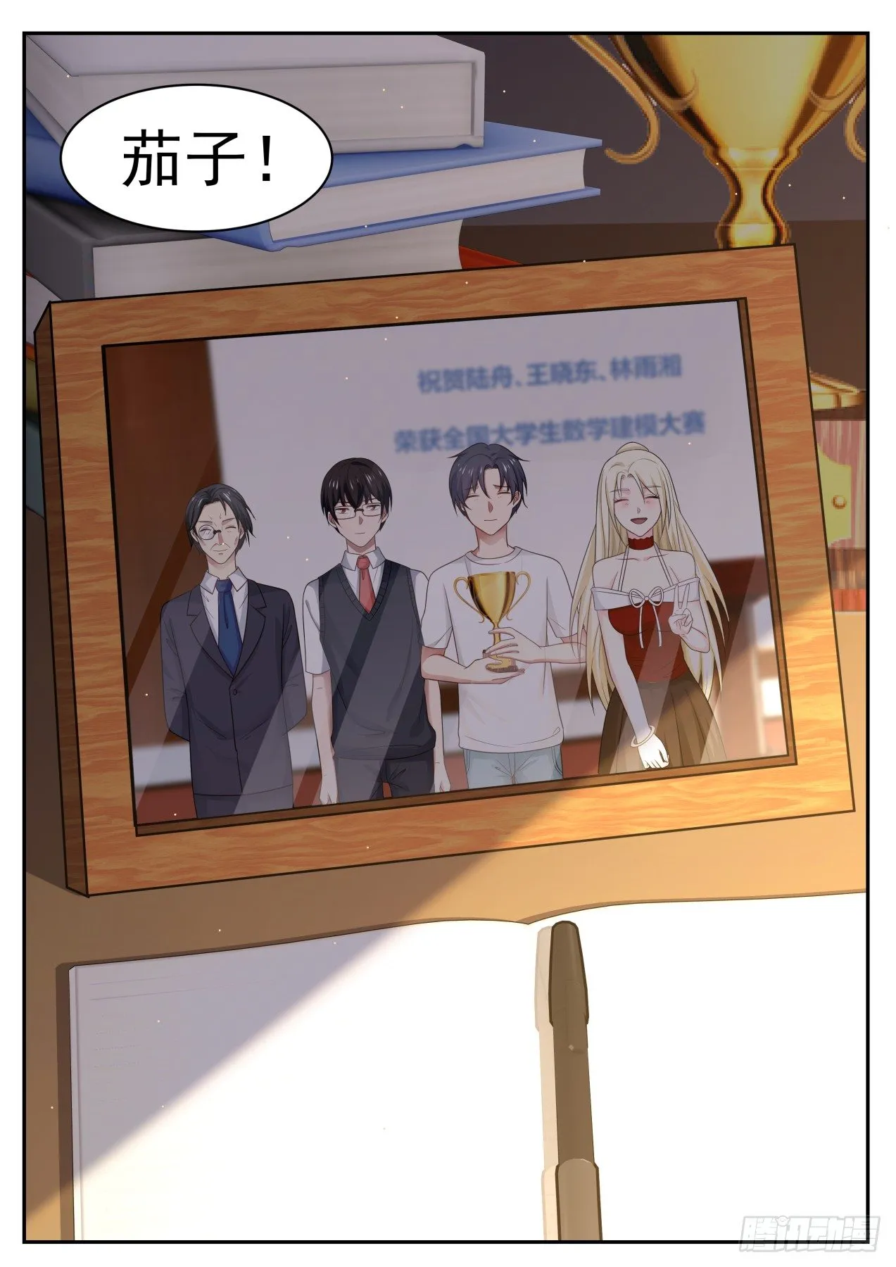 多谢学校栽培 第7页
