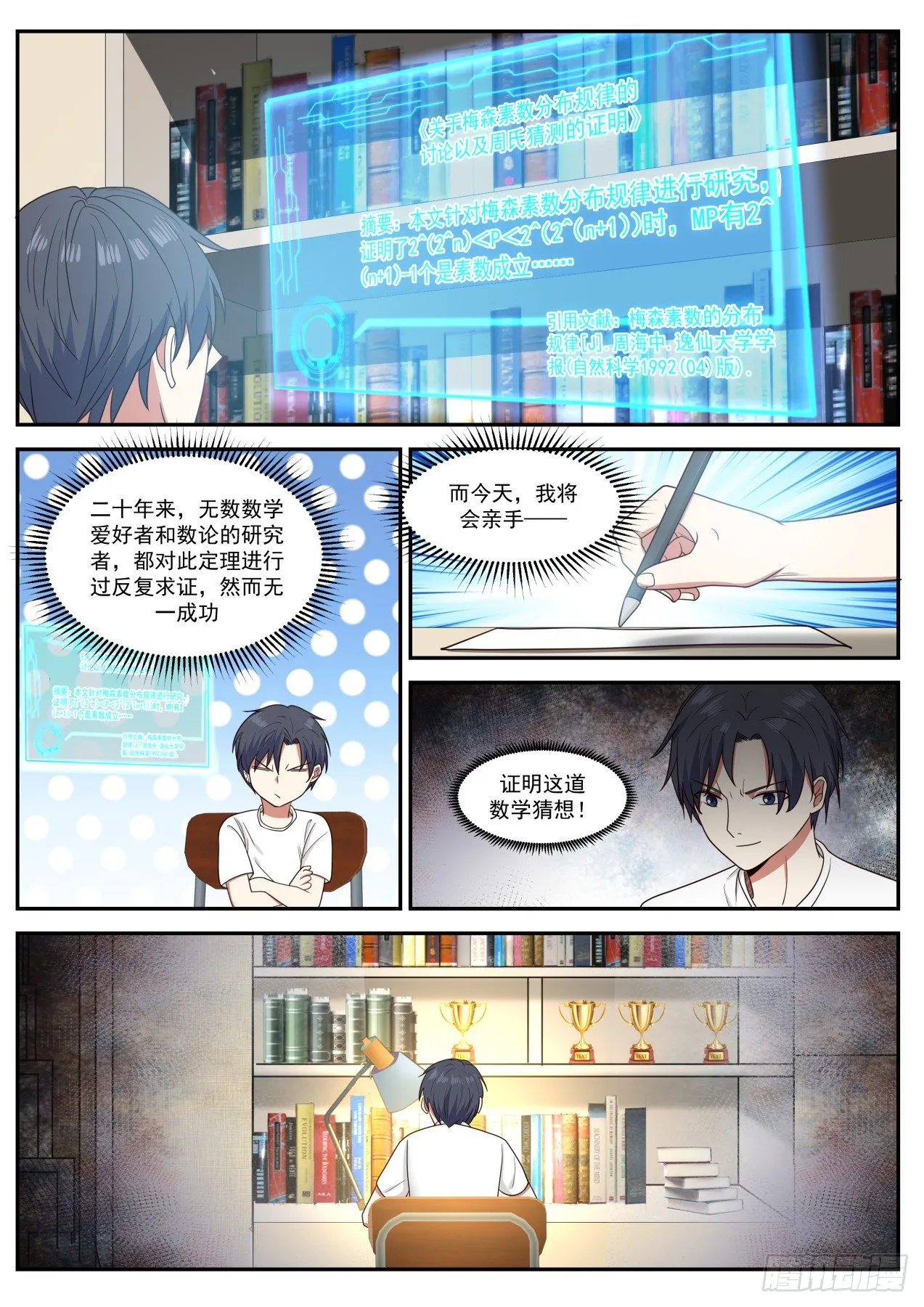 多谢学校栽培 第8页