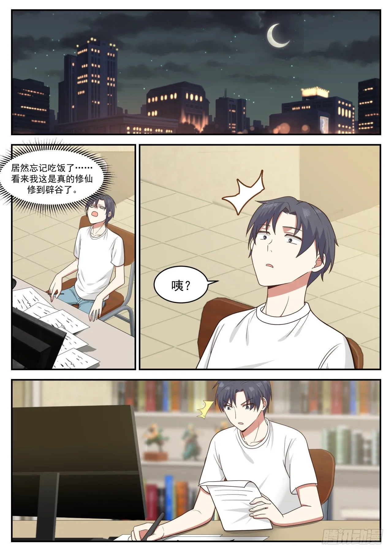 多谢学校栽培 第9页
