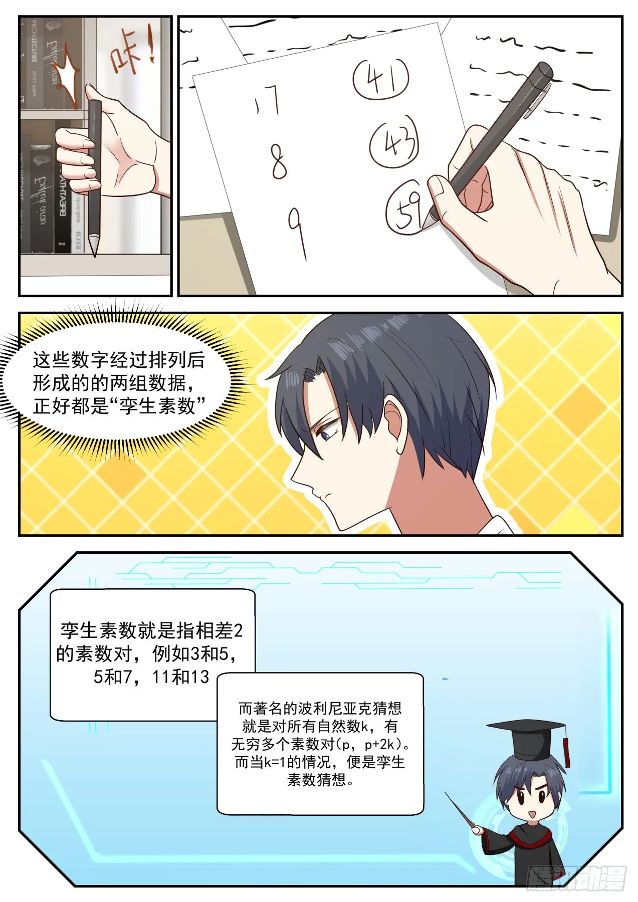 多谢学校栽培 第10页