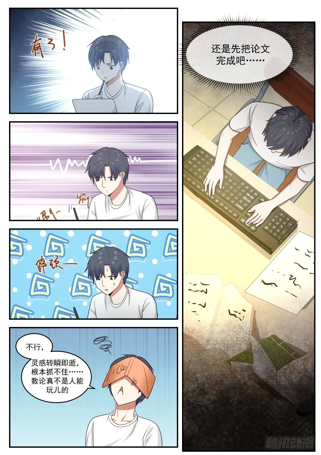 多谢学校栽培 第11页