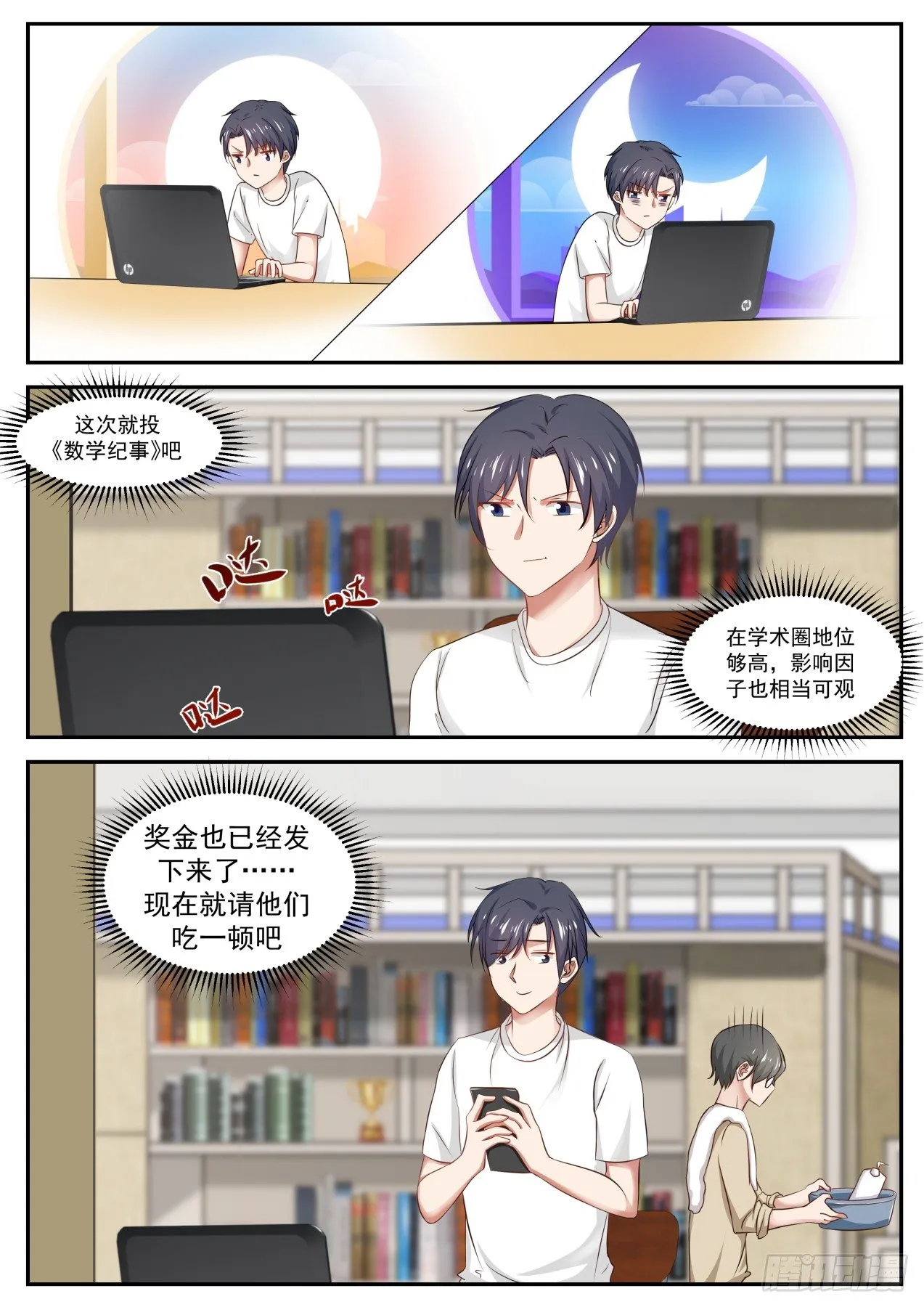 多谢学校栽培 第12页
