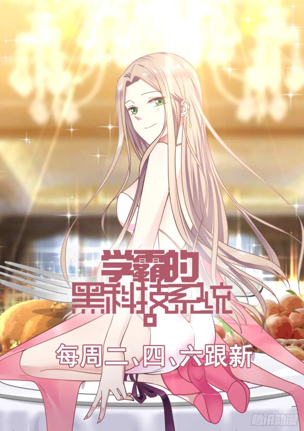 多谢学校栽培 第13页
