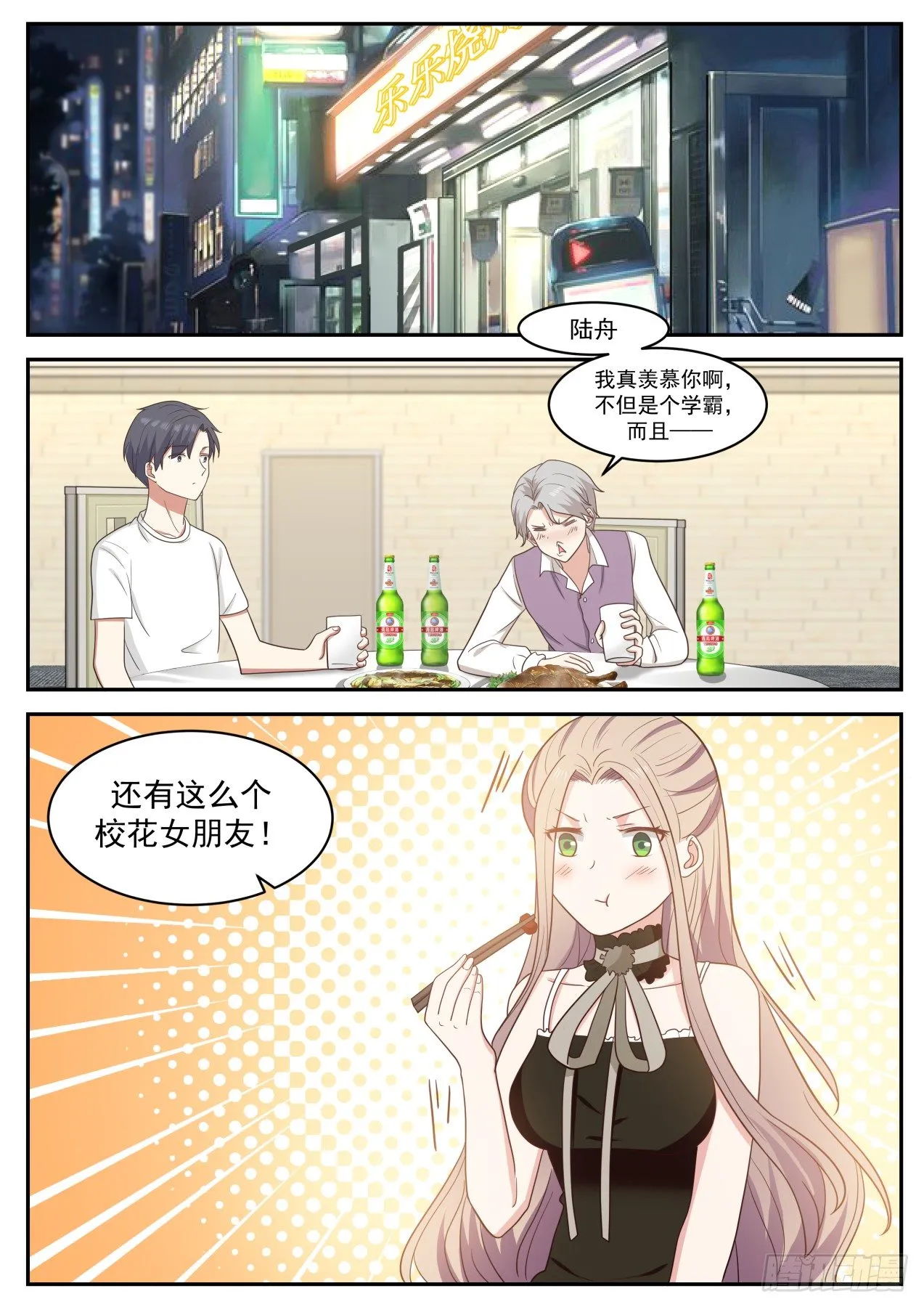 校花女朋友 第2页