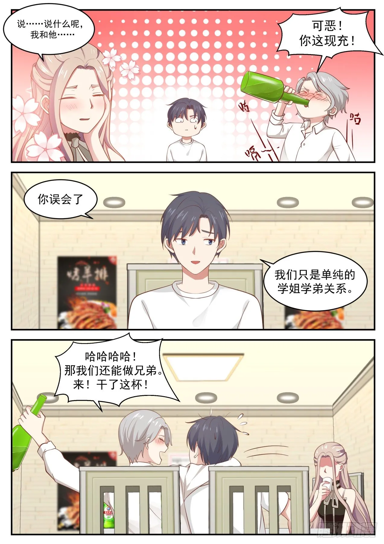 校花女朋友 第3页