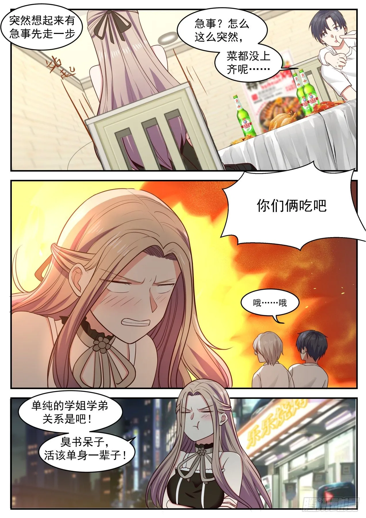 校花女朋友 第4页