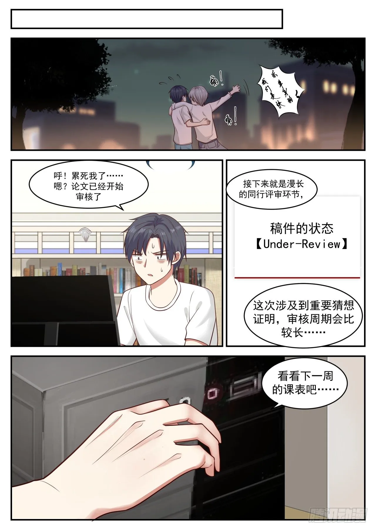 校花女朋友 第5页