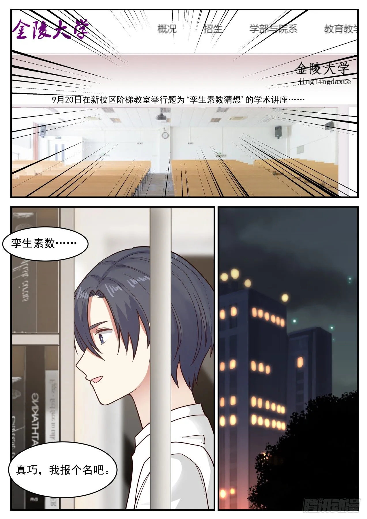 校花女朋友 第6页