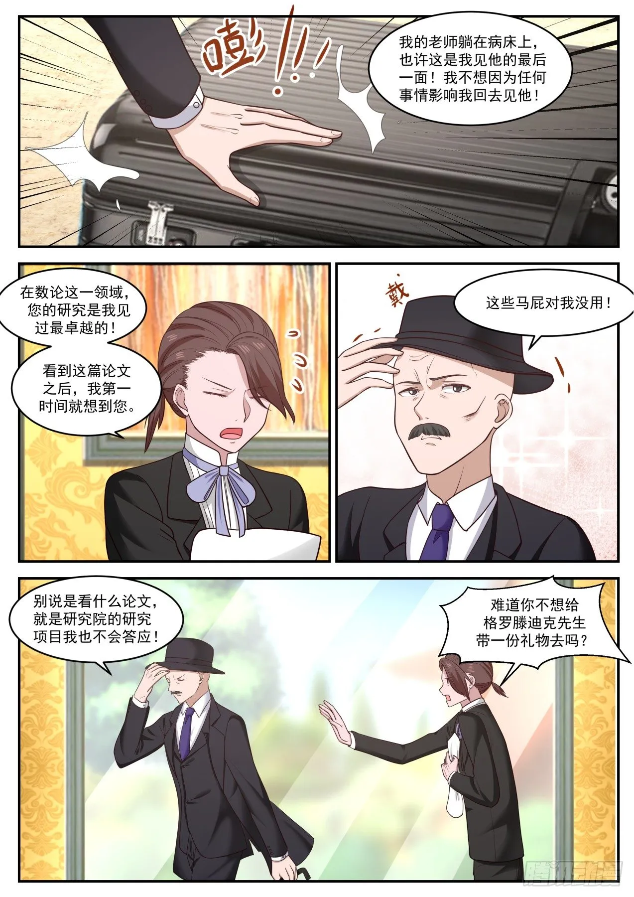 校花女朋友 第8页