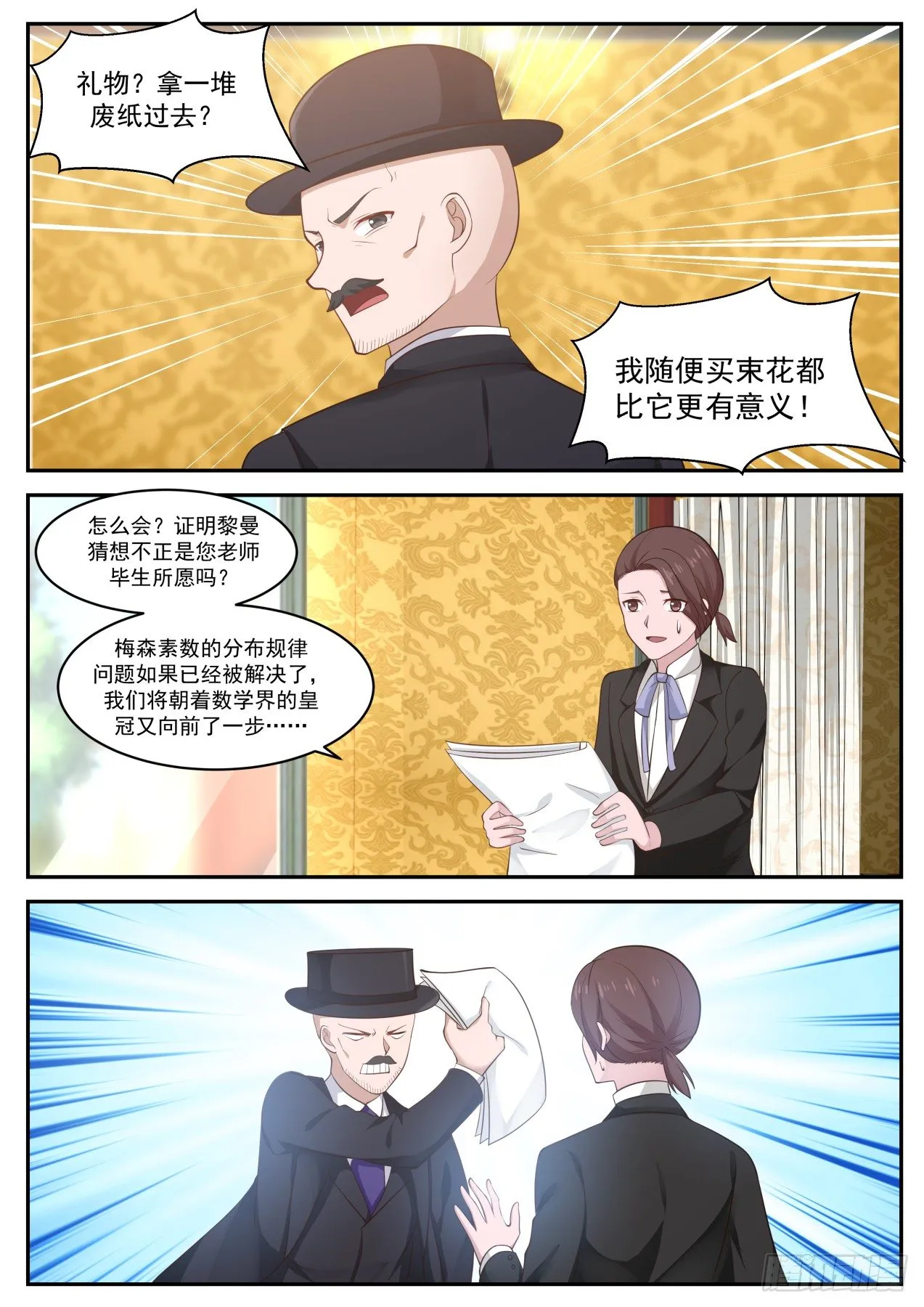 校花女朋友 第9页